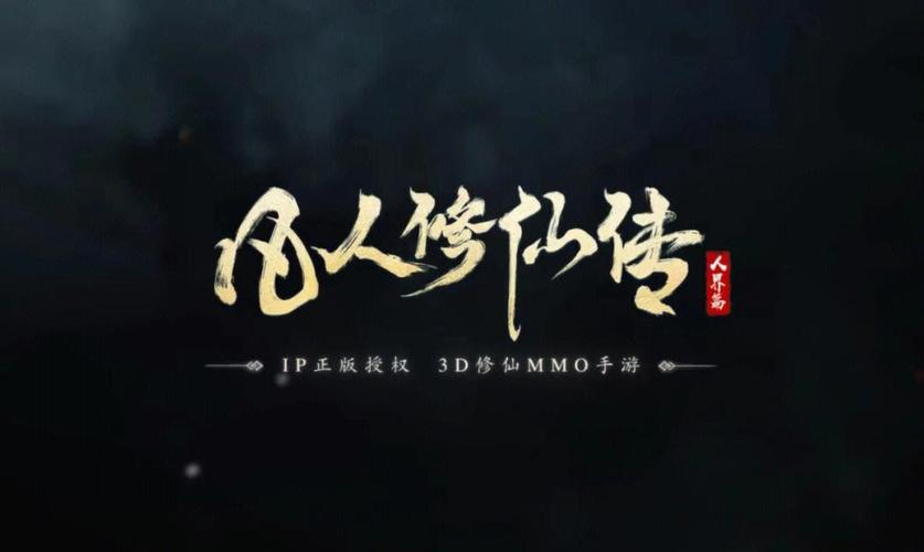 凡人修仙传人界篇大晋奇遇怎么完成