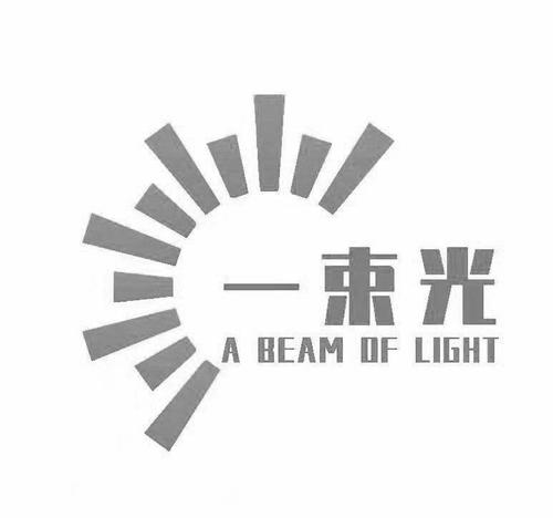 一束光图片