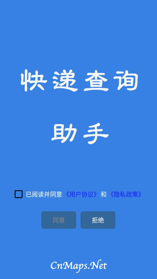 输入单号查快递物流