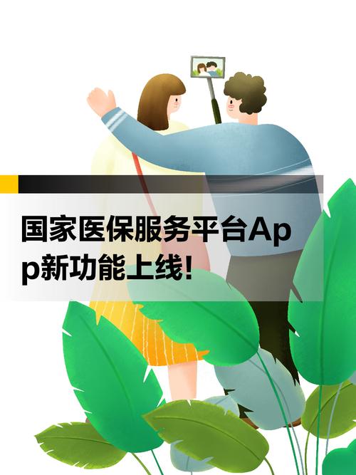 国家医保服务平台app安装