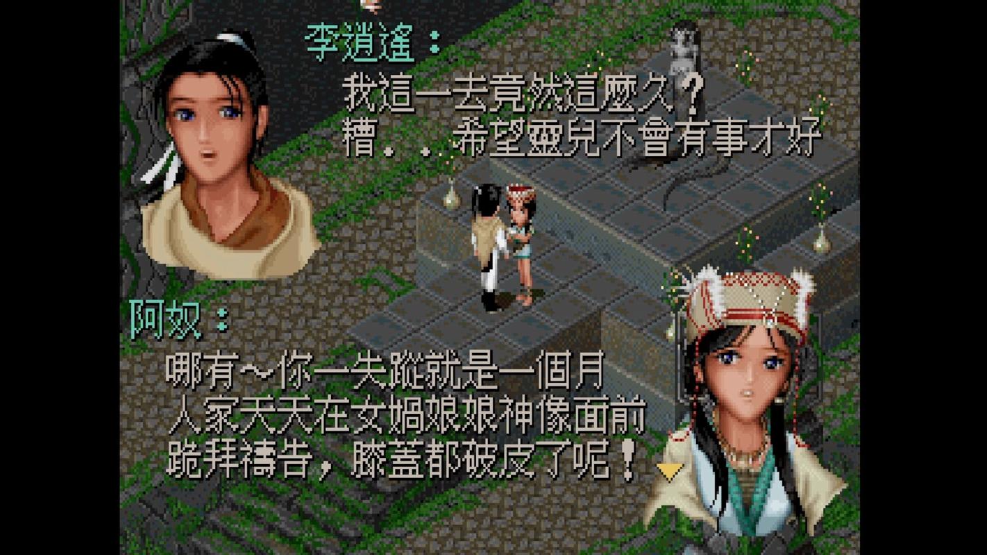 仙剑奇侠传1单机版