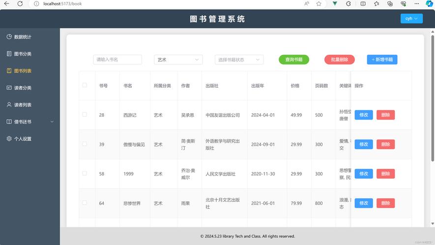 图书管理软件