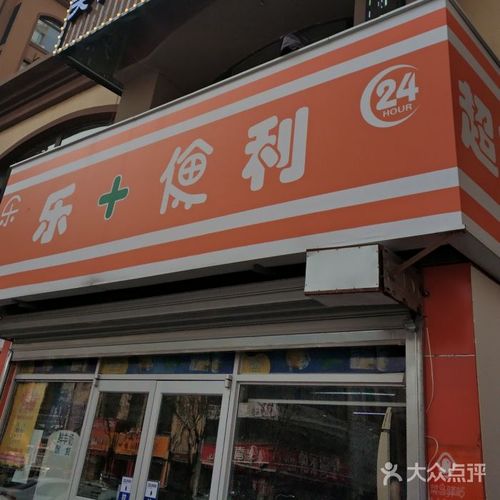 乐加