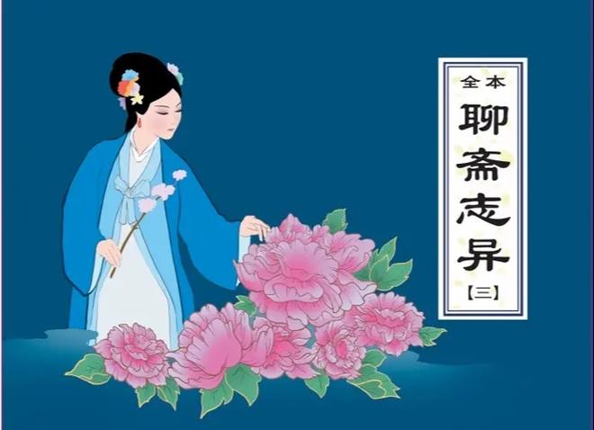 《我在聊斋功德成仙》小说在线阅读