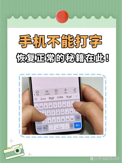 手机不能打字了怎么恢复正常