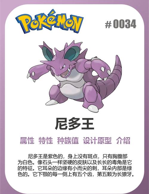 口袋妖怪漆黑的魅影精灵科普尼多王