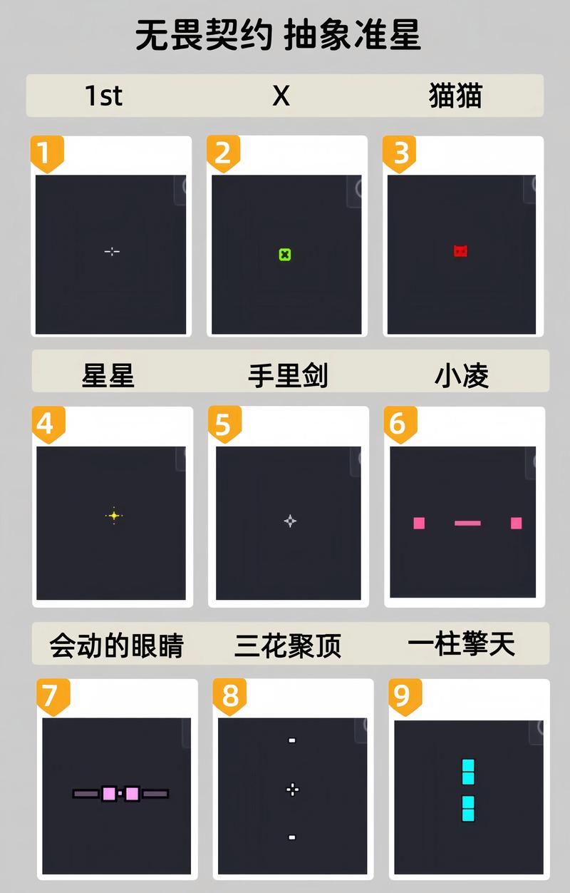 准星