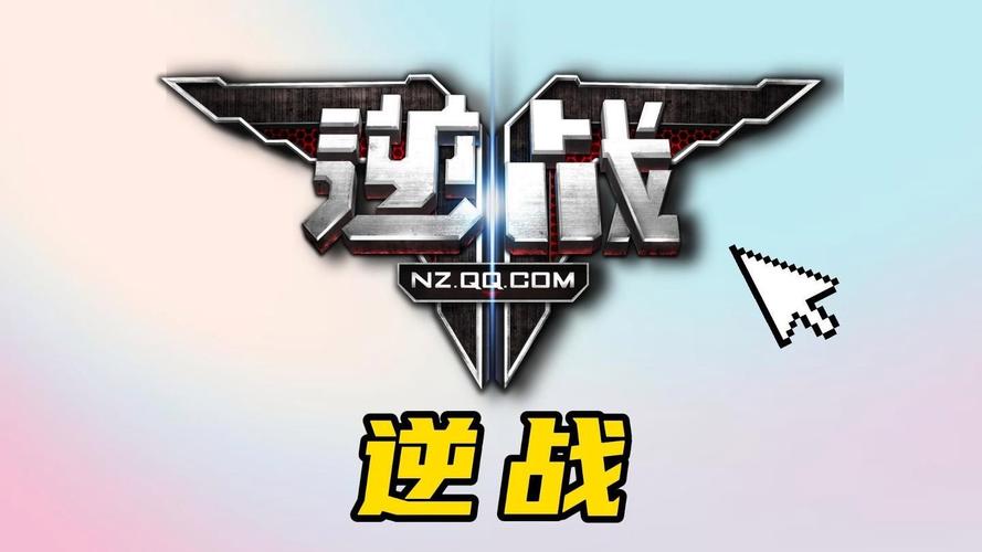逆战手游