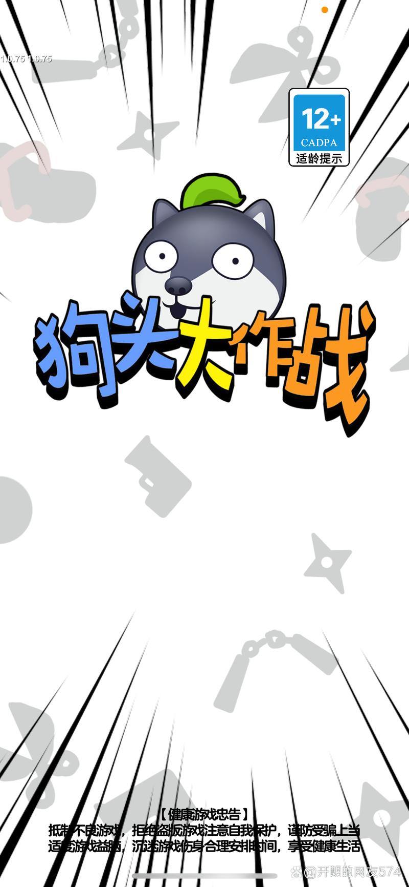 狗头大作战手机版