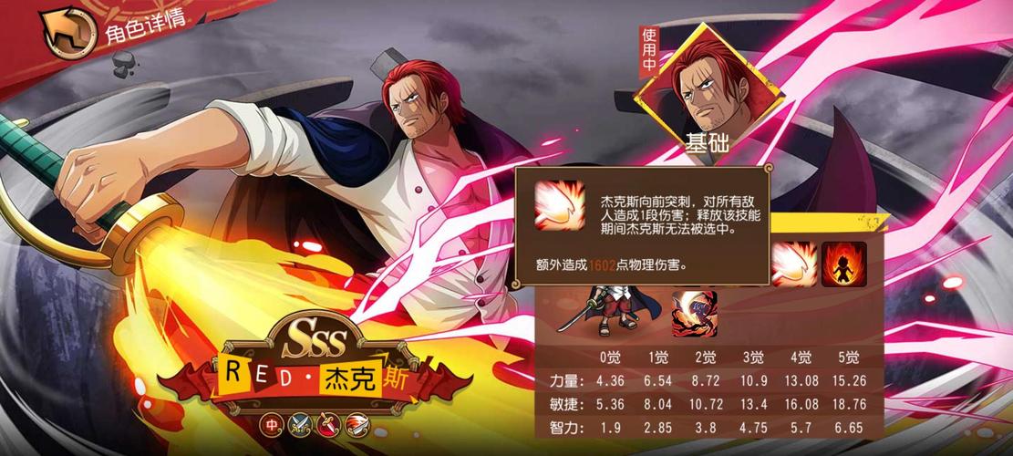 航海王启航X航海王红发歌姬联动伙伴RED杰克斯测评