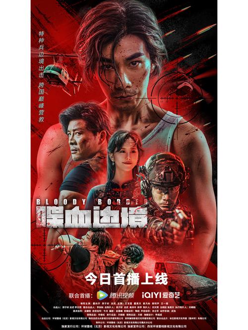 喋血边境免费观看全集完整版
