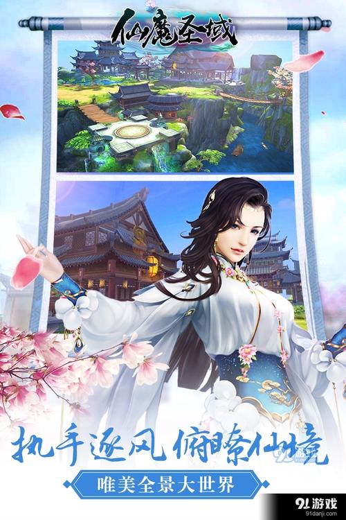 仙魔圣域