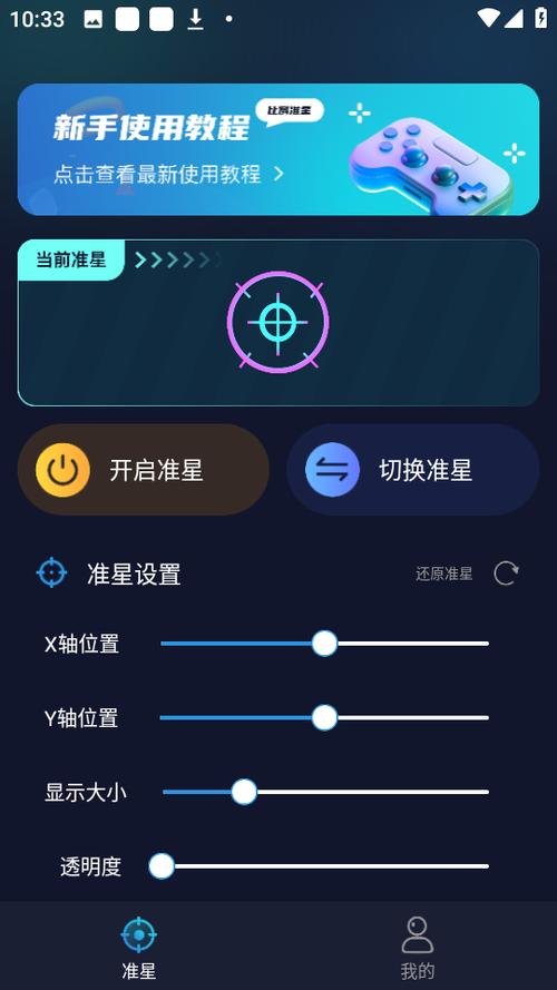 准星助手免费版