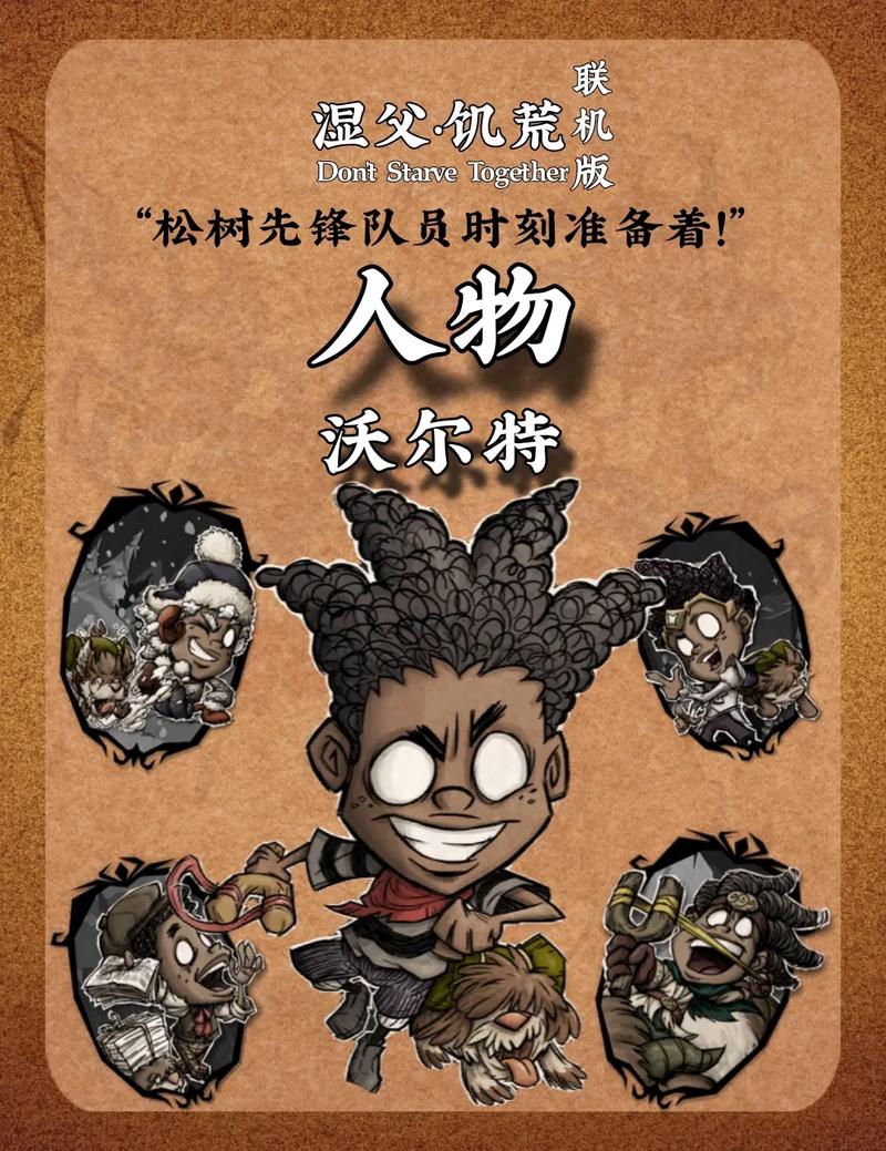 饥荒17版本最强人物机器人解读