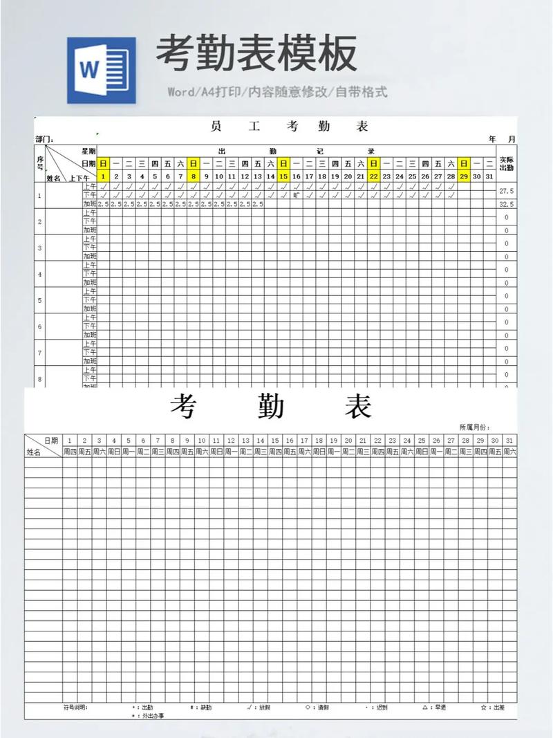 考勤表下载