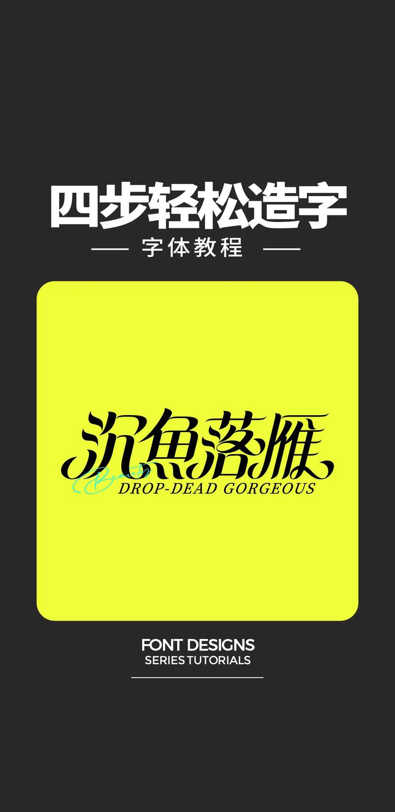 沉鱼落雁