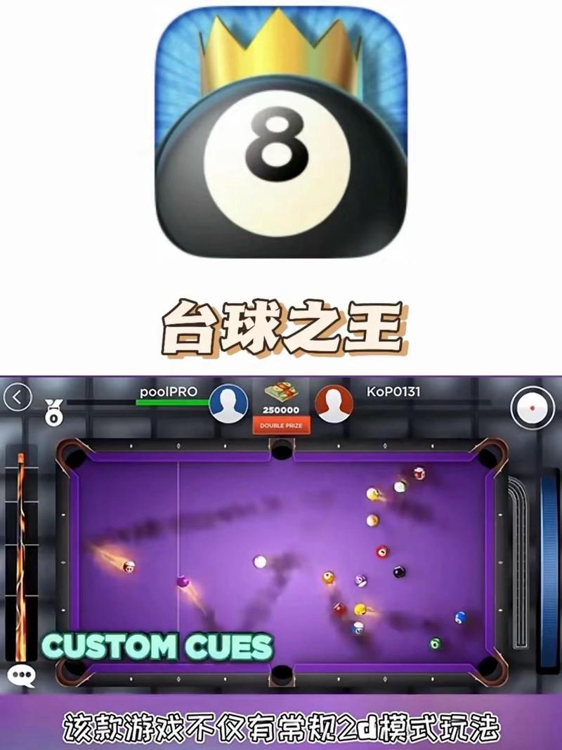 台球之王8球单机安卓最新版