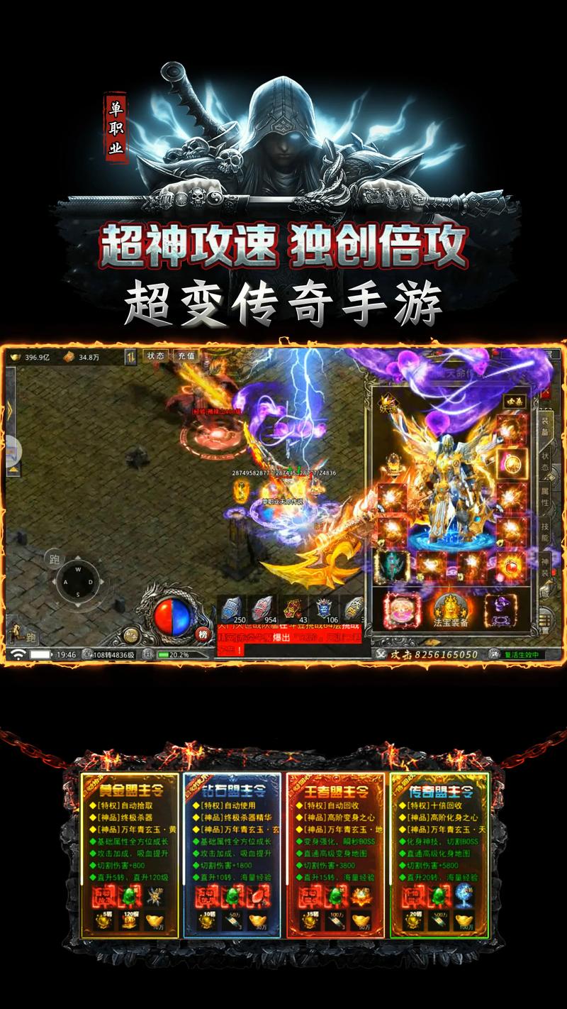 超变传奇单机版游戏