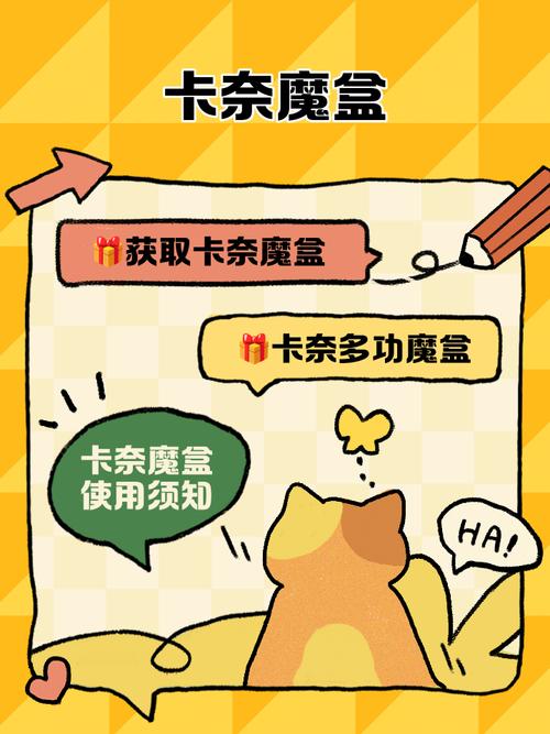 卡奈魔盒