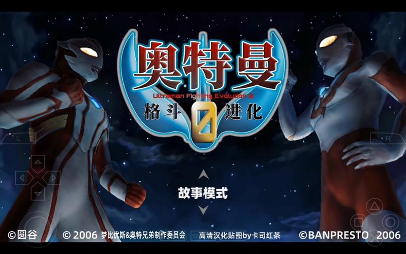 奥特曼格斗进化0高清汉化版安装