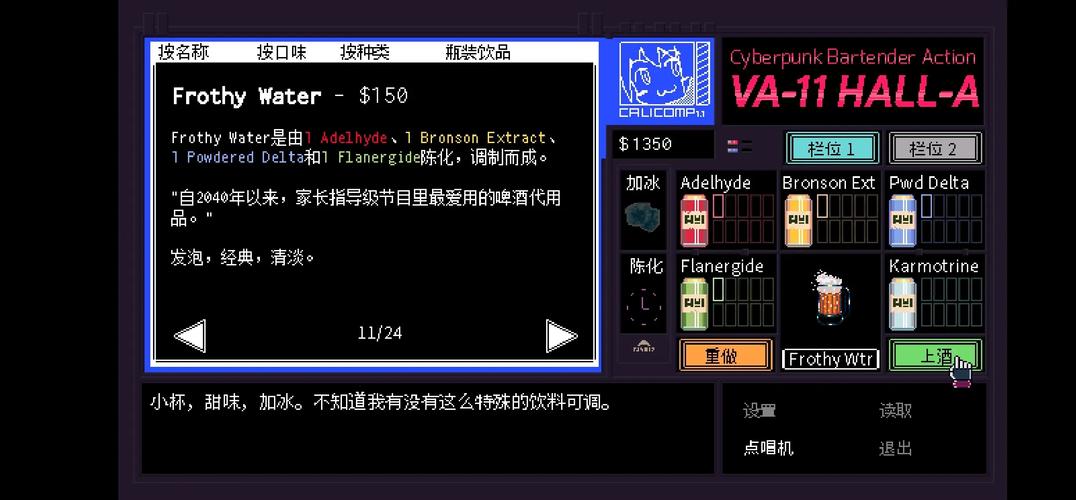 《赛博朋克酒保行动》全调酒配方图文攻略