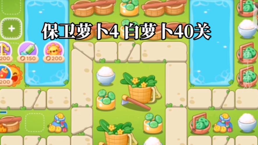 《保卫萝卜4》白萝卜传奇第40关通关攻略保卫萝卜4攻略介