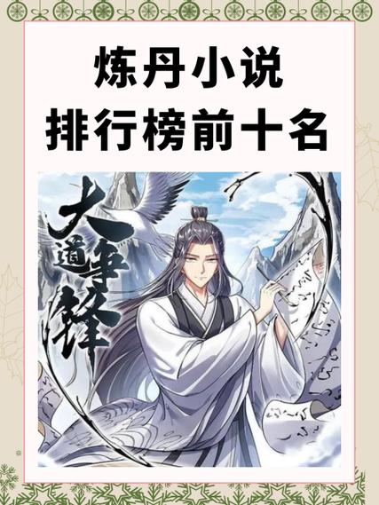 炼丹小说