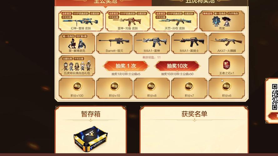 穿越火线抽奖