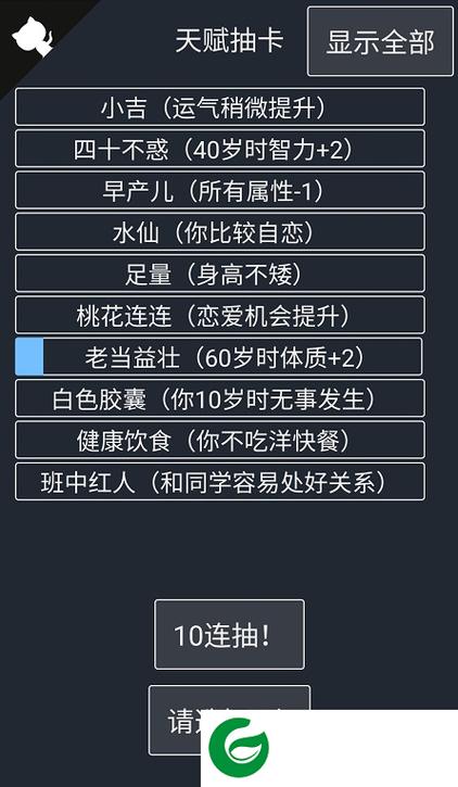 人生重开模拟器无限属性版