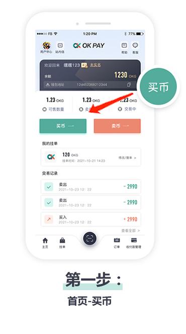 OKPAY钱包APP下载