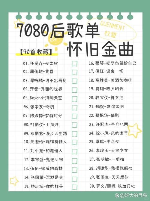80后歌曲