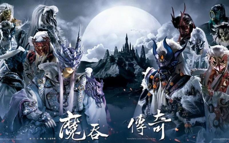魔吞不动城