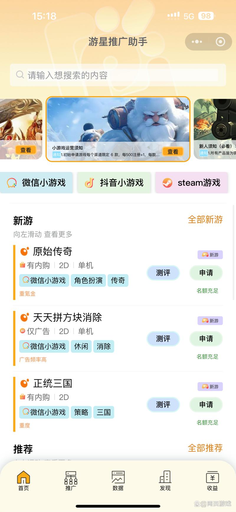 游星推广助手