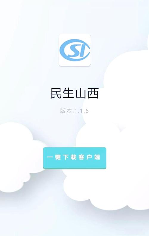 民生山西app安装官方