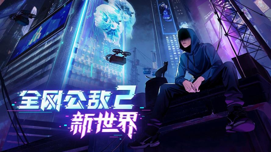 全网公敌