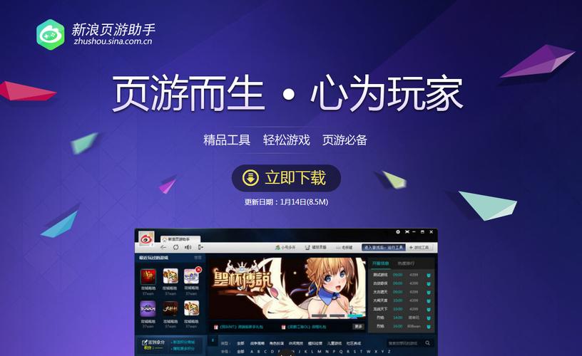 新浪页游助手新浪页游助手V2.3.6