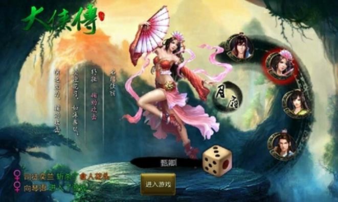 大侠传图标