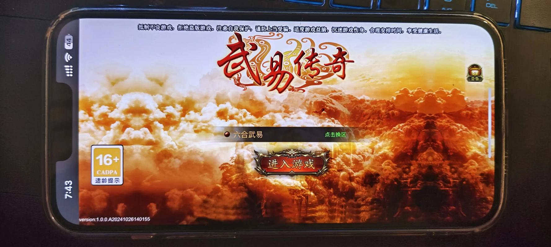 《武易传奇》社交系统玩法