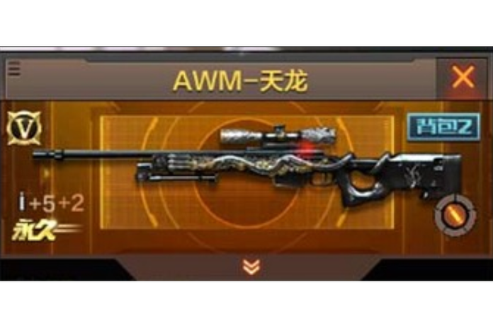 awm天龙