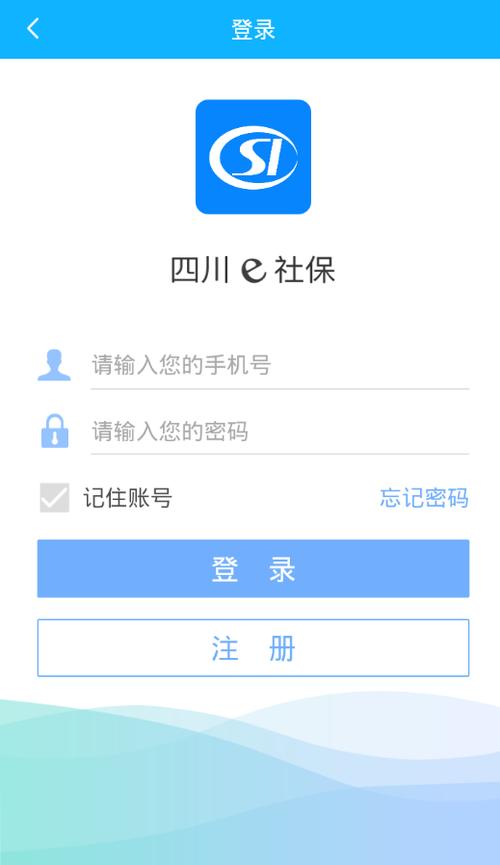 四川e社保app下载