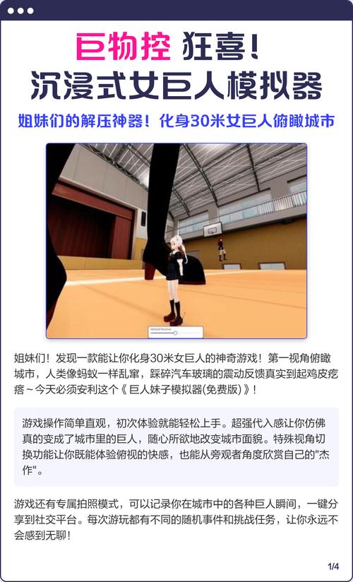 女巨人模拟器正版手游