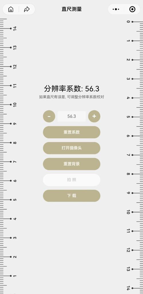 电子版尺子app尺子电子版V3.6安卓版