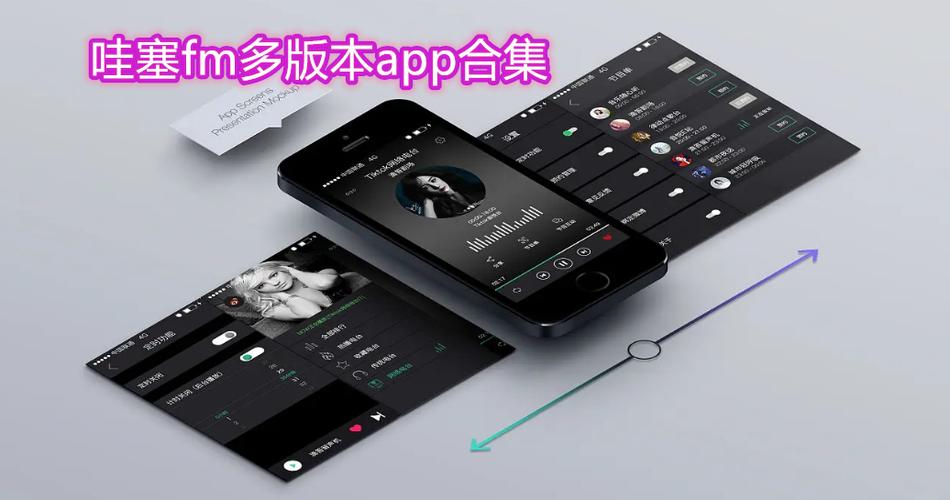 哇塞fm最新版本