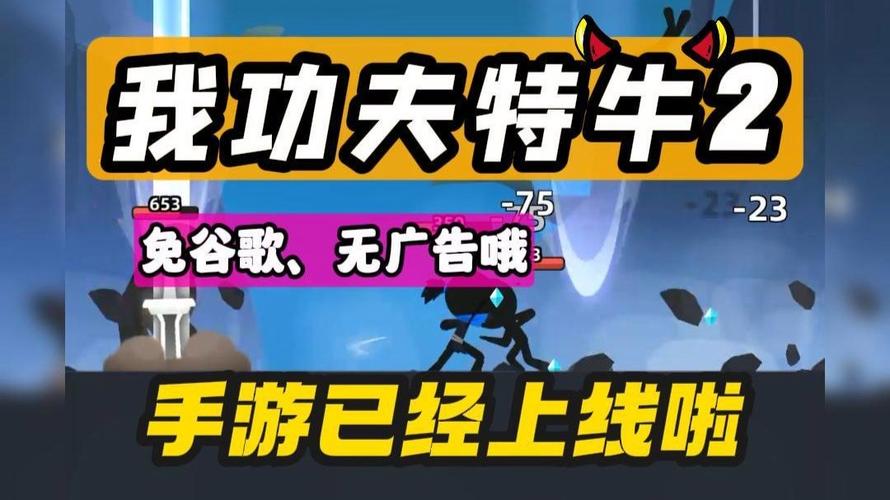 我功夫特牛无限资源版免广告缩略图