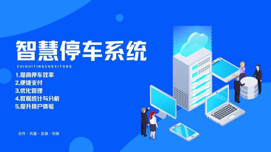 智慧停车管理平台