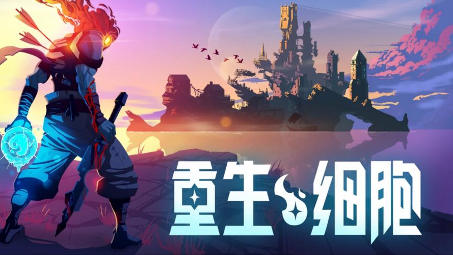 重生细胞2025最新破解版无付费重生细胞2