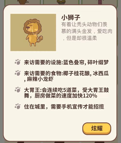动物餐厅小狮子怎么解锁小狮子解锁攻略