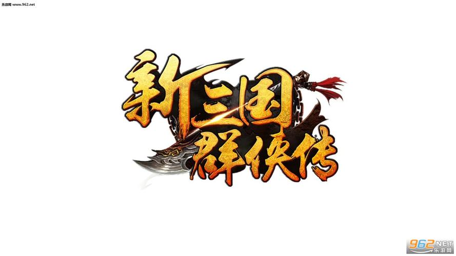 三国群侠传移动端版本手游