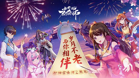 封神召唤师手游