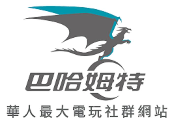 巴哈姆特电玩资讯站